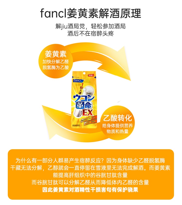 【日本直邮】FANCL 解酒丸 姜黄革命 千杯不醉神器 10袋装