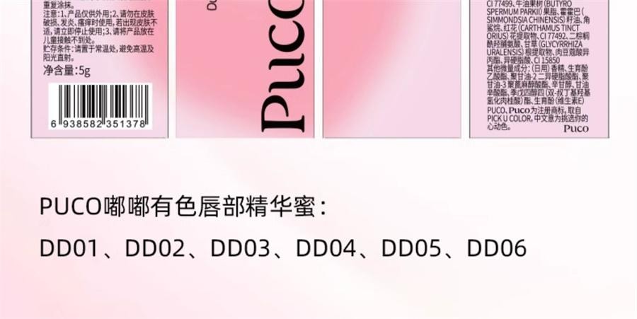 【中国直邮】 PUCO噗叩 嘟嘟有色唇部精华唇 蜜水光口红 镜面唇釉保湿滋润淡化唇纹 DD03草莓芭乐色/浅 6g
