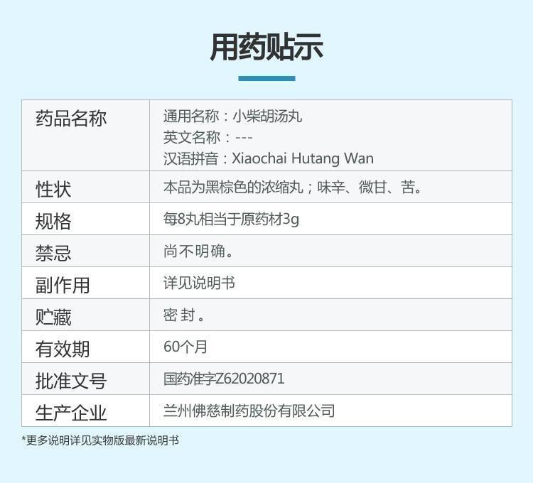 【中国直邮】 佛慈 小柴胡汤丸 解表散热 疏肝和胃 用于寒热往来胸胁苦满心烦喜吐口苦咽干 200粒/盒