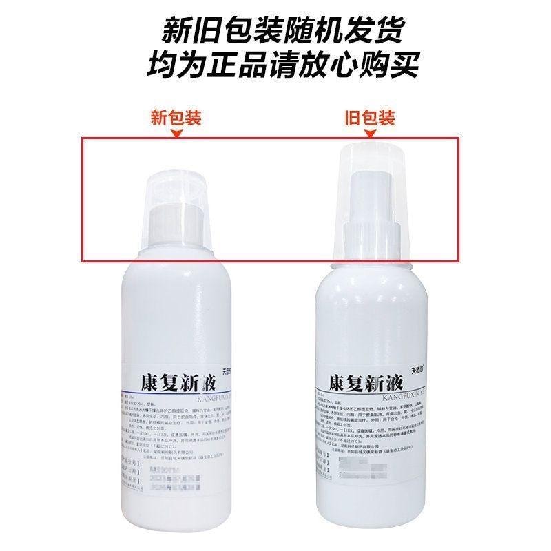 【中国直邮】 天舒欣 康复新液120ml/瓶