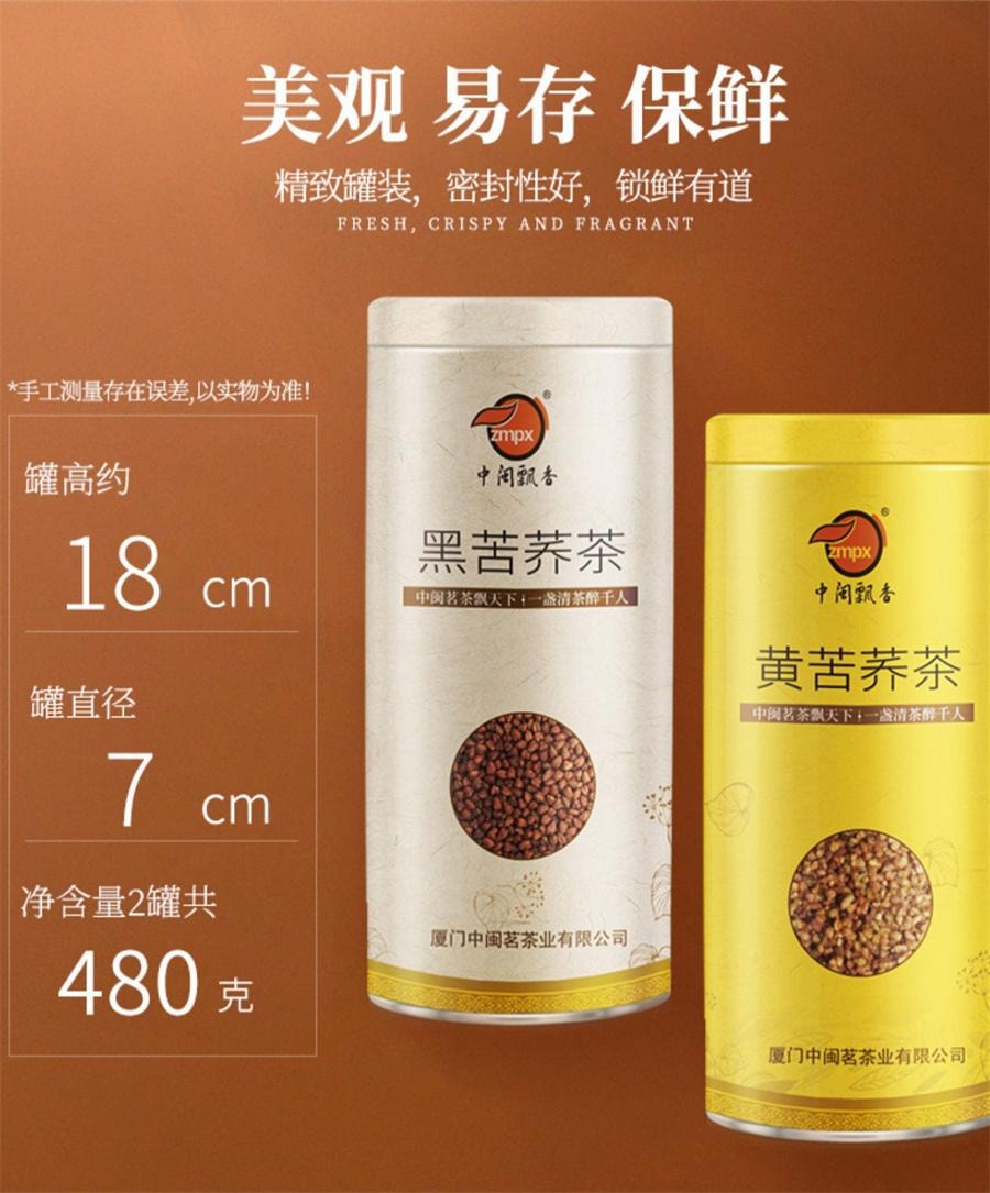 【中国直邮】 中闽飘香 黄苦荞茶 四川大凉山黄黑苦荞茶荞麦茶 大麦茶决明子茶养生罐装180g/罐