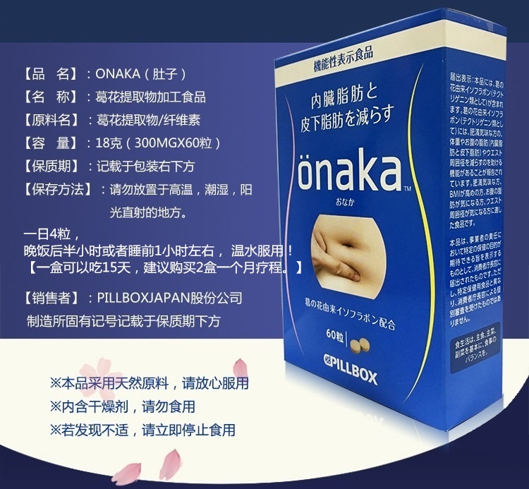 【日本DHL直效郵件】CPILLBOX ONAKA減小腹贅肉內臟脂肪 飲食營養 瘦肚然脂丸 60粒入