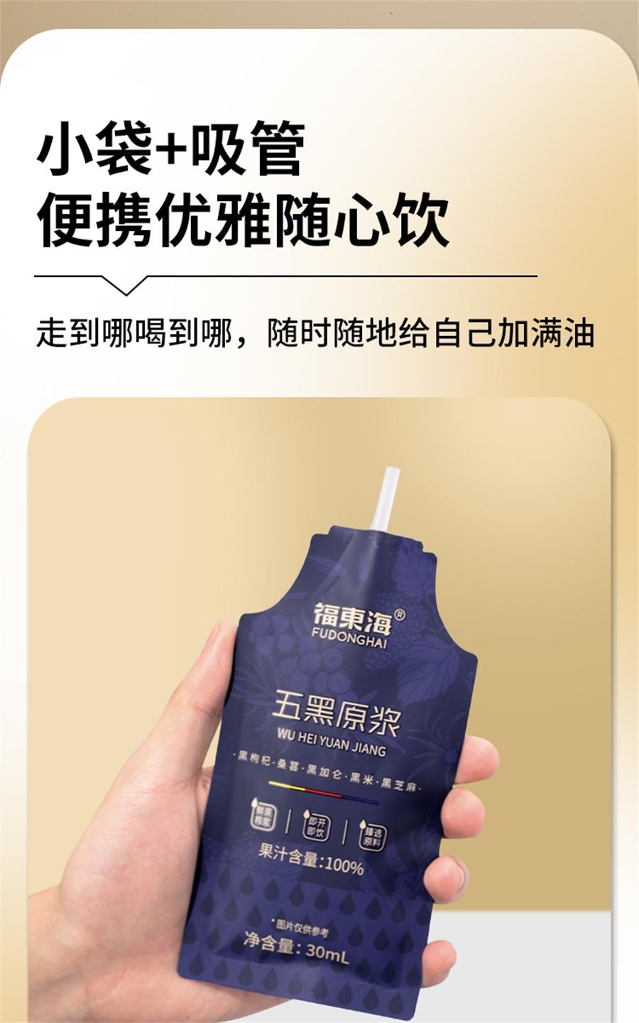 【中国直邮】 福东海 五黑原浆 黑枸杞原浆桑葚枸杞汁熬夜养发花青素五黑养生饮30ml*10袋/盒