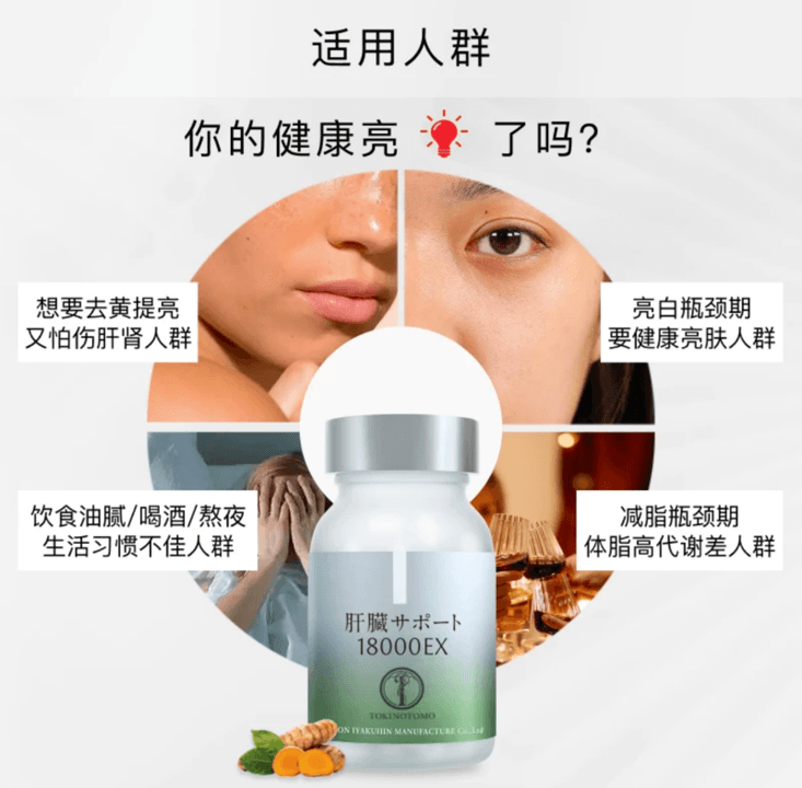 【日本直邮】 日本 时之友 御肝胶囊辅肝18000EX 专利植物混合成分护养肝脏提升气色 60粒装 针对女性肝健康特需
