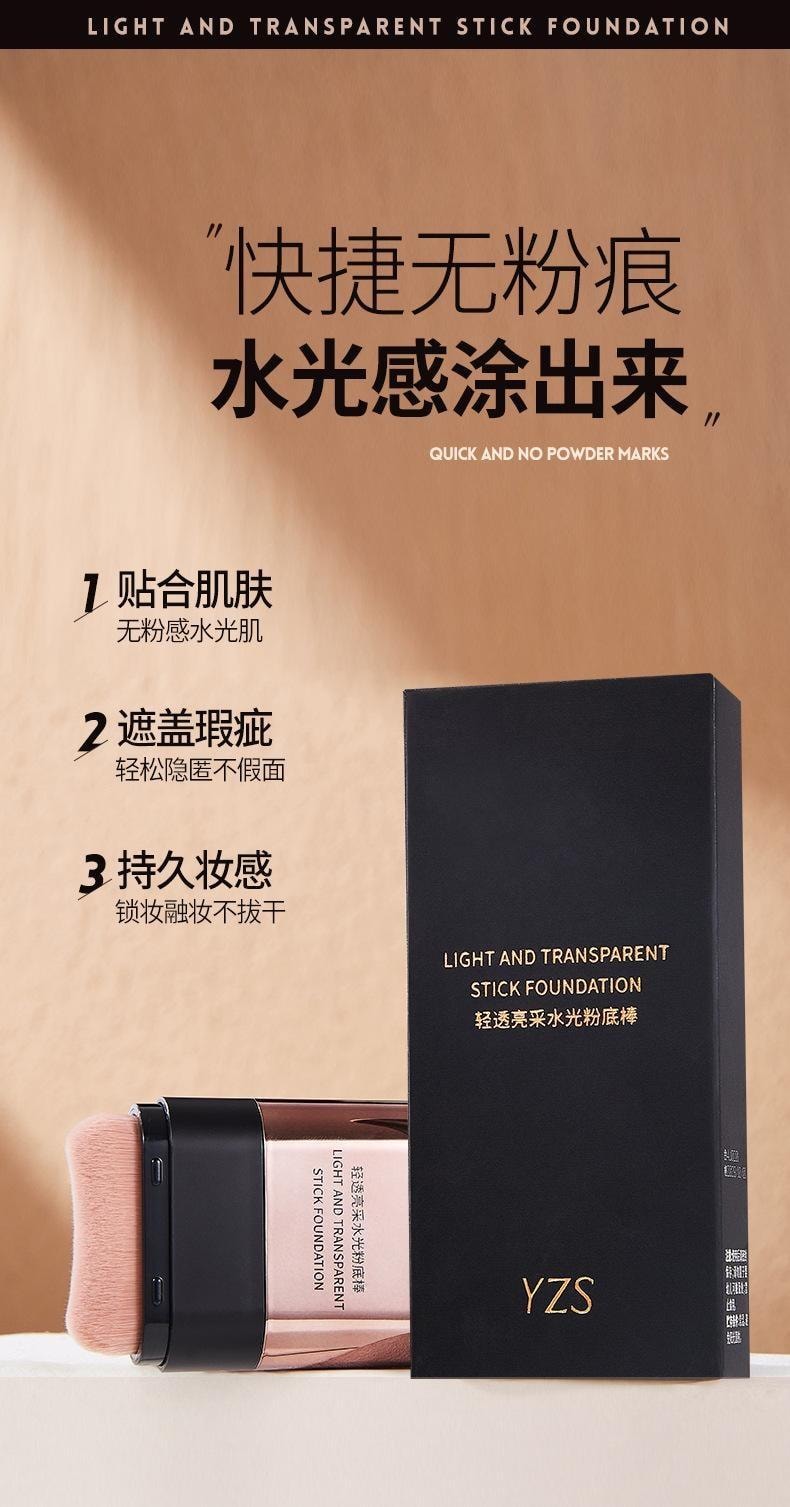 YZS 轻透亮采水光粉底棒 懒人粉底棒 10s速成妆 遮瑕力在线 自然色15g【韩女橡皮擦 原生水光肌】