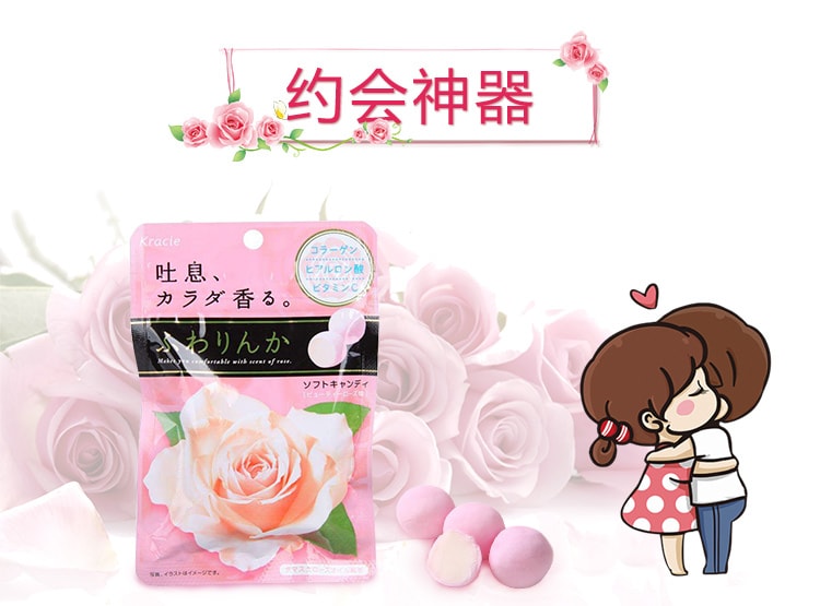 日本KRACIE嘉娜宝 玫瑰香体系列 吐息芬芳糖果 玫瑰香体糖 32g