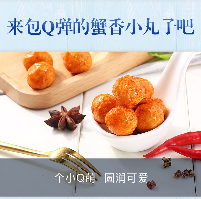 【中国直邮】百草味-蟹香小丸子 香辣味 香辣小吃 120g