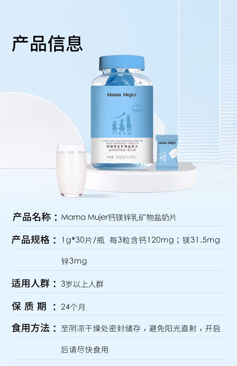 【中国直邮】羽心堂Mama Mujer 乳矿物质盐高钙镁锌儿童成人牛初乳奶片30片/盒升级版