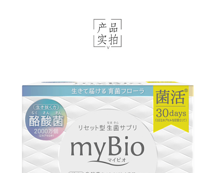 myBio 活菌膳食纤维清爽益生元胶囊 30日量 75g
