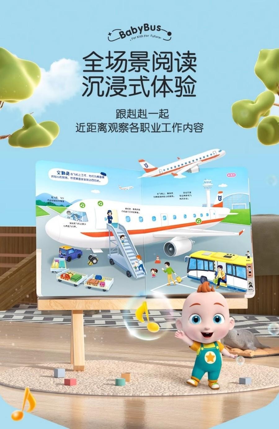 【中国直邮】 宝宝巴士 宝宝职业认知大百科 2-3岁 幼儿童启蒙早教 认知 点读绘本 亲子互动 绘本  无点读笔