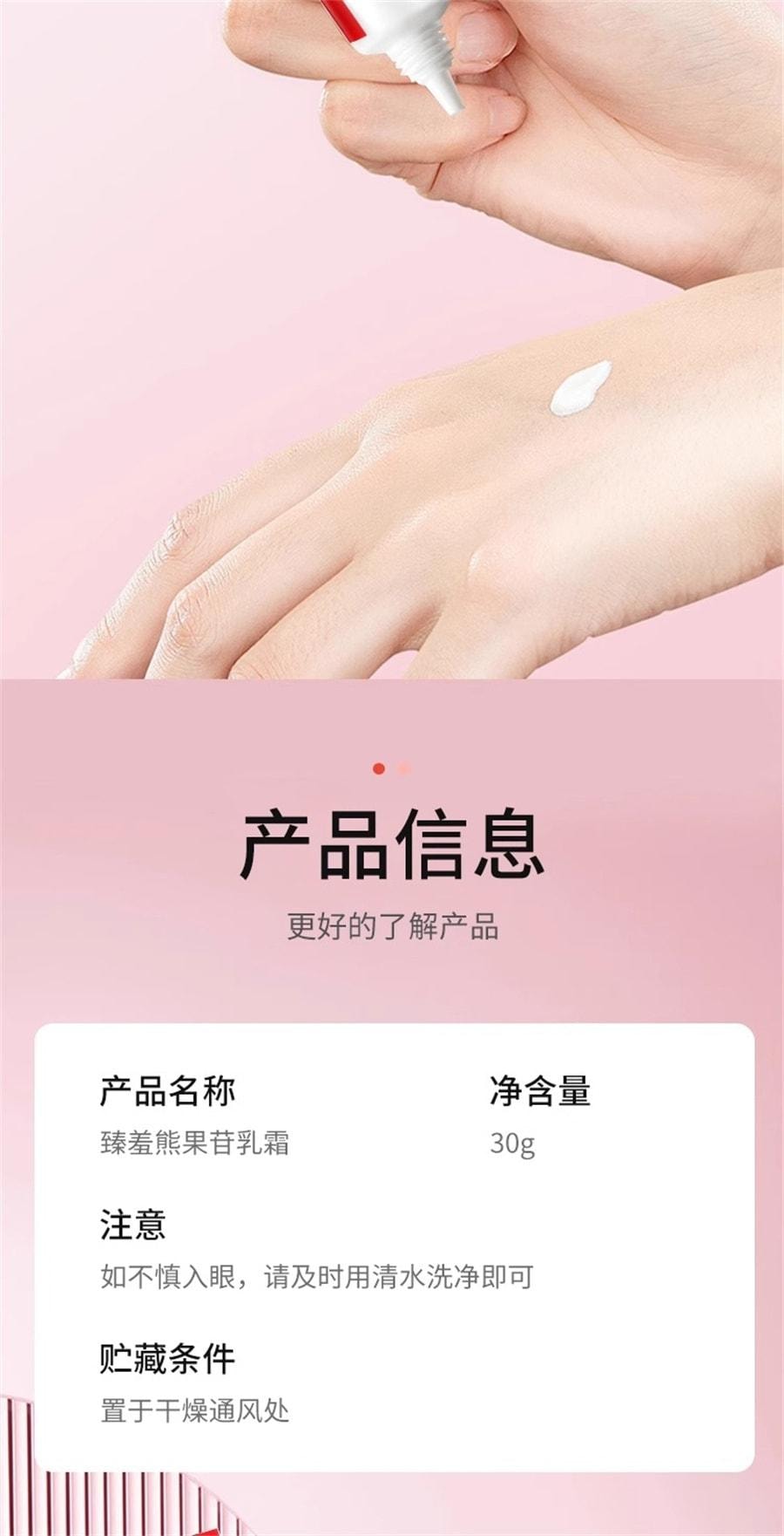 【中國直郵】 臻羞 複方熊果苷乳膏非醫用去黃乳霜改善暗沉菸鹼醯胺凝膠 30g
