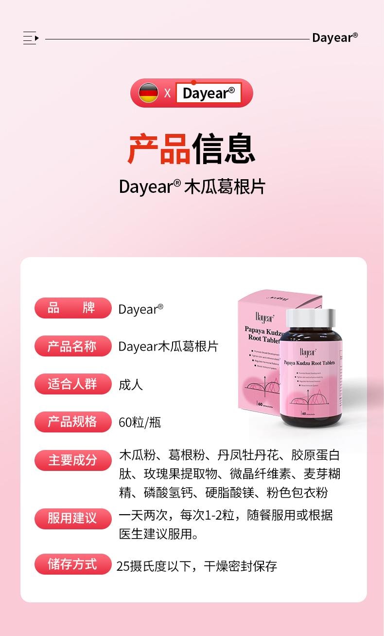 【中国直邮】 碧维斯 Dayear 木瓜葛根片60粒/盒 丰盈胶原蛋白进口小扁平女性