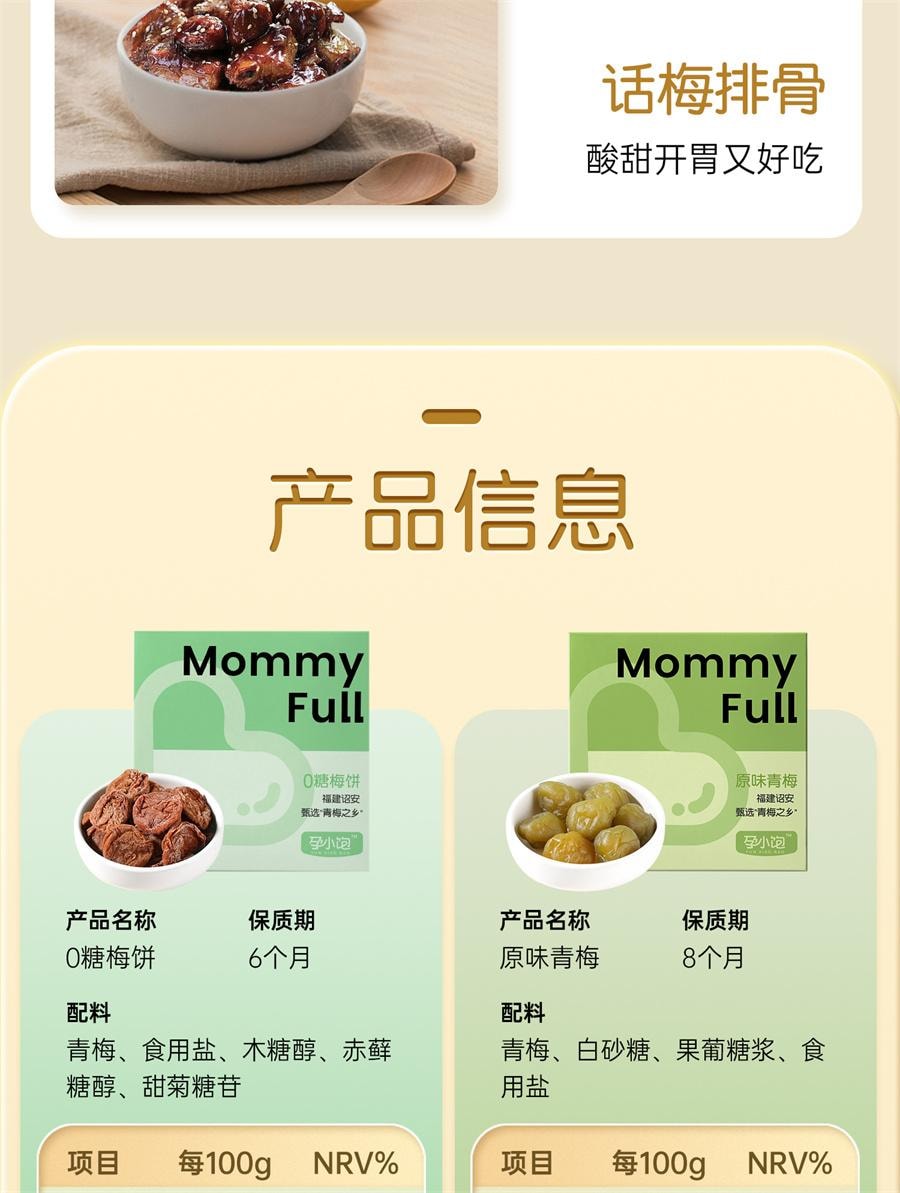 【中国直邮】 孕小饱 孕妇零食缓解孕吐酸梅孕期酸味梅子孕反话梅干营养果脯食品  梅片80g/盒