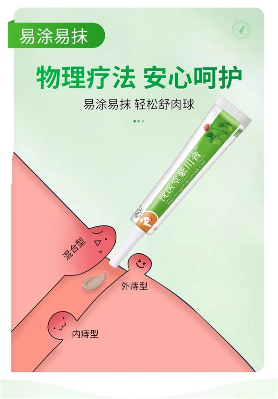 【中國直郵】 沈醫堂 紫川膏 痔瘡膏男女通用痔瘡凝膠消肉球20g/支