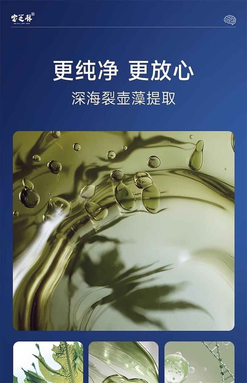 【中国直邮】 宝芝林 神经酸脑力素60粒/瓶 DHA胶囊中老年补脑专注成人记忆力脑黄金
