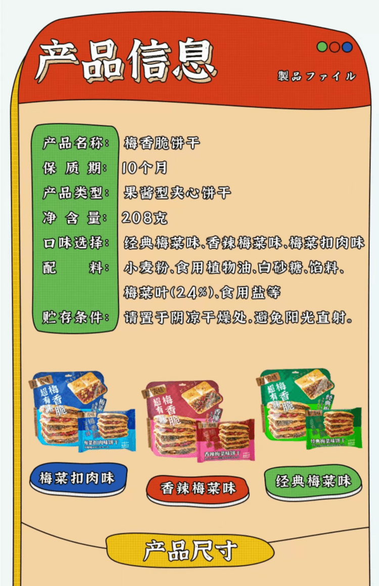 超友味 梅香脆 梅干菜脆饼 梅菜味 臻选品质好食材 入口酥脆 皮薄馅多 香脆不腻 208g