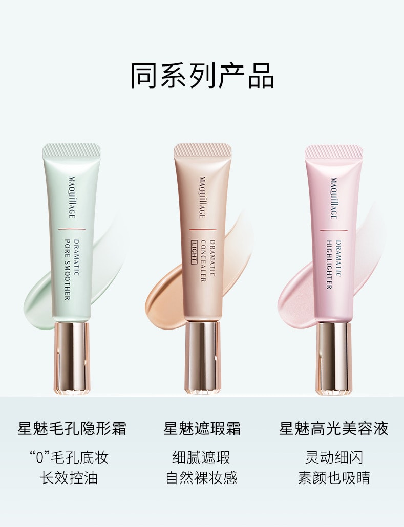 【日本直郵】資生堂心機彩妝 MAQuillAGE 星星魅毛孔隱形霜 底妝防護二合一 SPF15・PA++ 8g