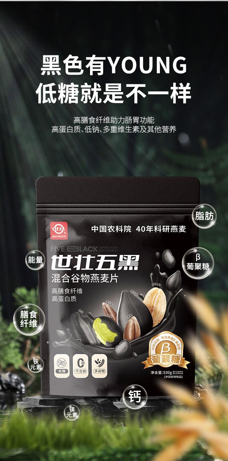 世壮 【农科院黑发预防脱发】五黑粉 五黑混合谷物燕麦片  530g  纯燕麦即食速溶健康代早餐冲饮粉方便食品男性补肾黑发杂粮粉【农科院独有配方】