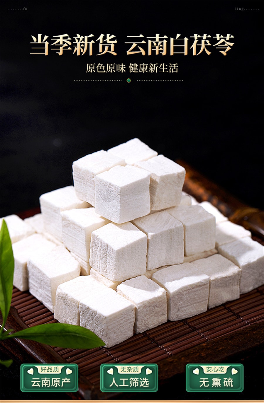 中国直邮】奥祥堂云南白茯苓中白茯苓块药材食用土伏苓粉干伏芩黄芪200g