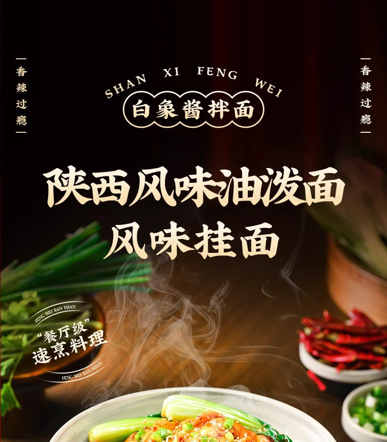 白象BAIXIANG 陝西風味油潑面 寬麵 兩包 294克 (147克×2袋) 短保鮮麵 還原熱油現潑 一口滿足