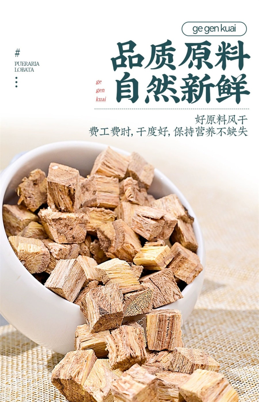 【中國直郵】北京同仁堂 葛根塊中藥材新鮮柴葛根乾片泡茶喝煲湯原料 250g/罐