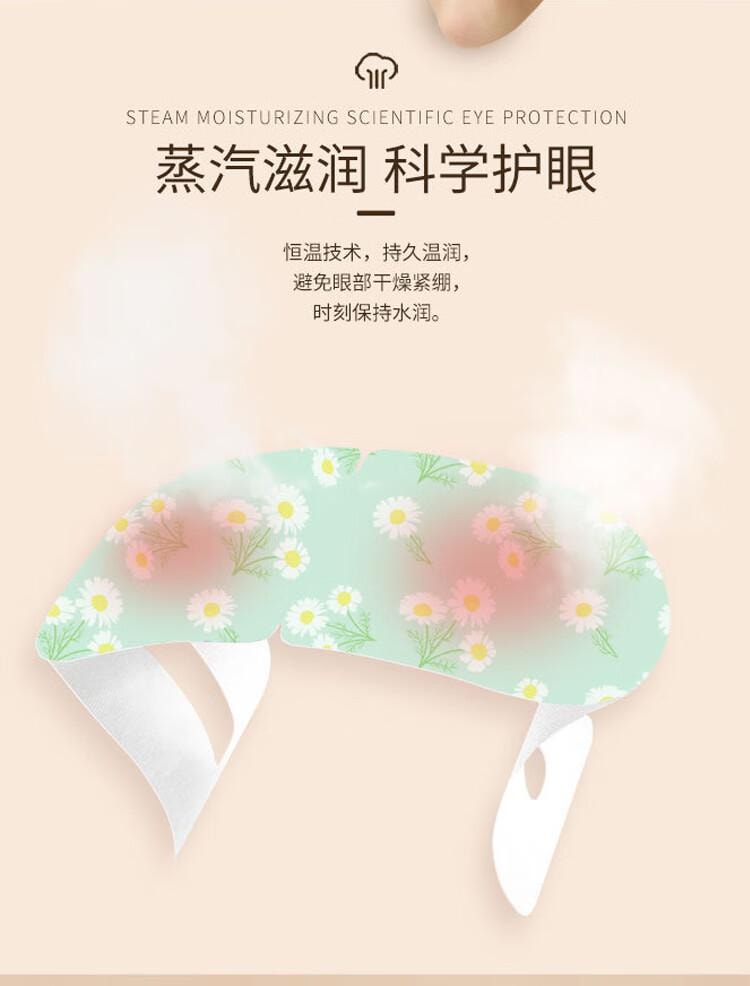 【中国直邮】 云南白药 洋甘菊香 蒸汽眼罩  恒温 热敷 温热 发热 遮光睡眠 男女通用 青春款 (10片/盒)
