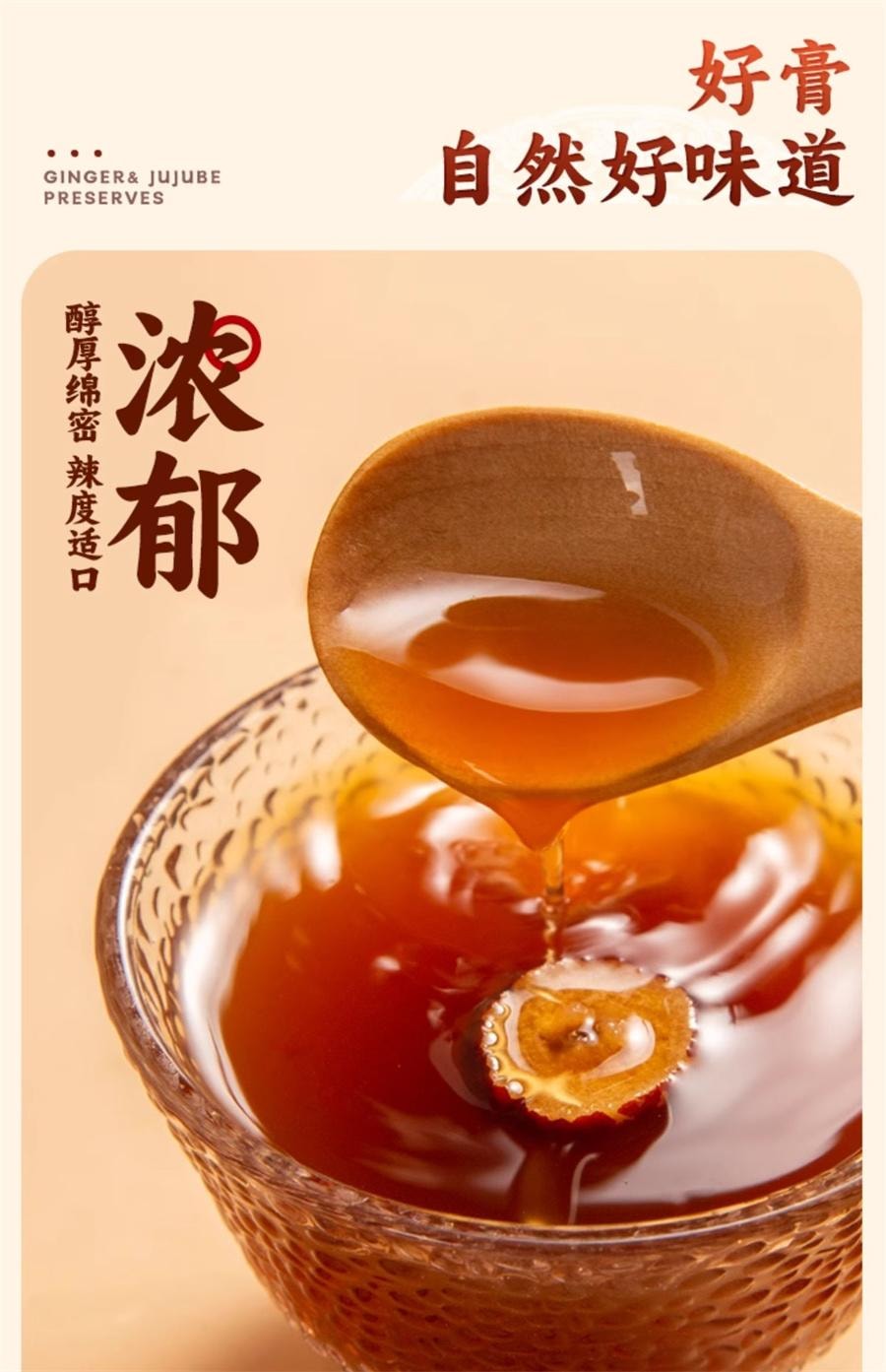 【中国直邮】 寿全斋 红糖姜枣膏怀姜小黄姜大姨妈可以喝暖身姜养生茶   280g/罐