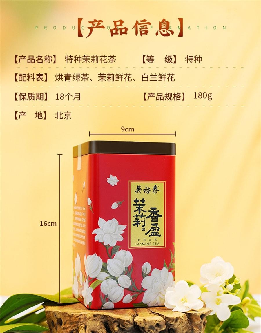 【中國直郵】 吳裕泰 伏花六窨茶葉中華老字號香盈茉莉花茶新濃香量販 180g/罐