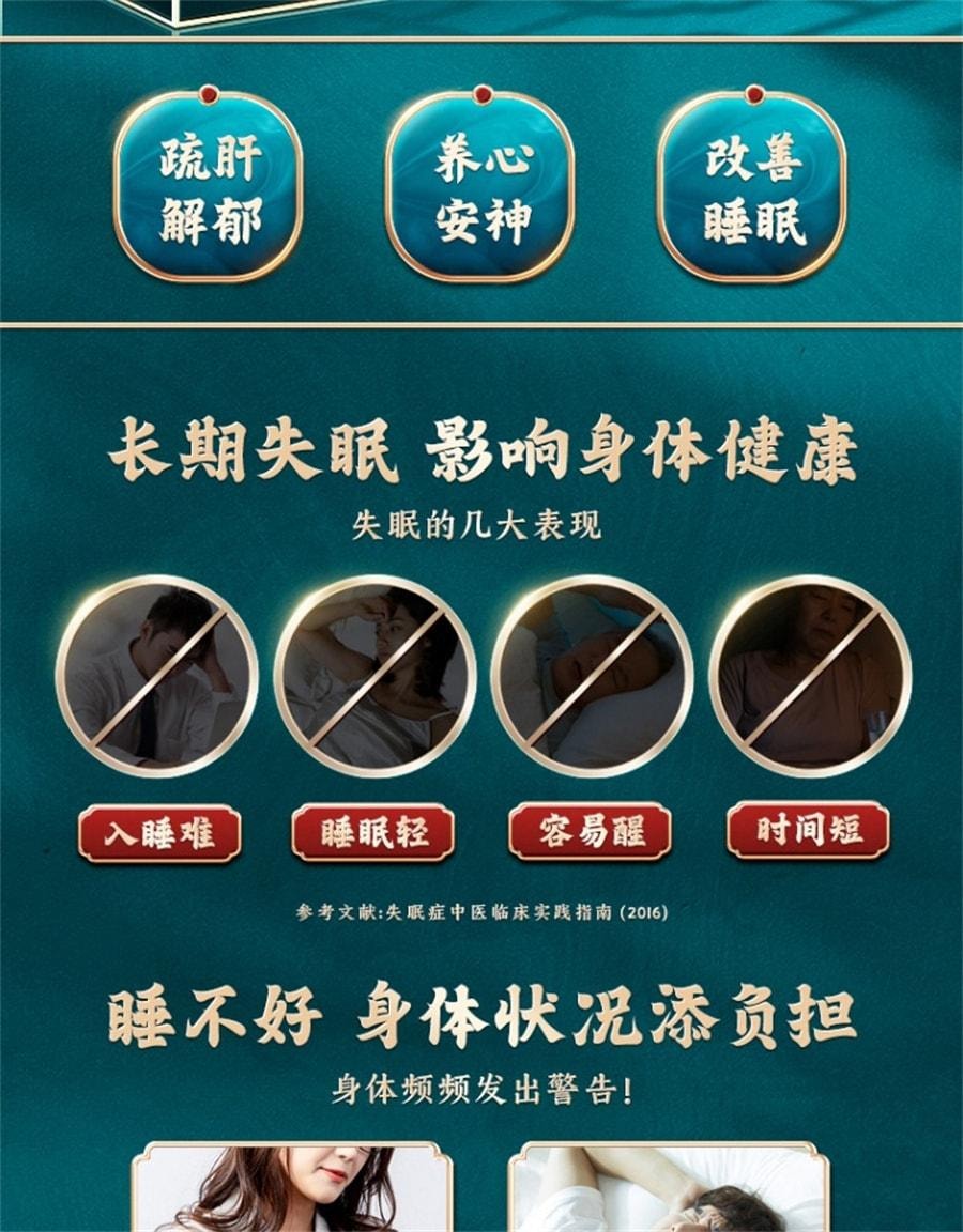 Jieyu Pills for Calming the Mind and Promoting Sleep: 12 bags per box