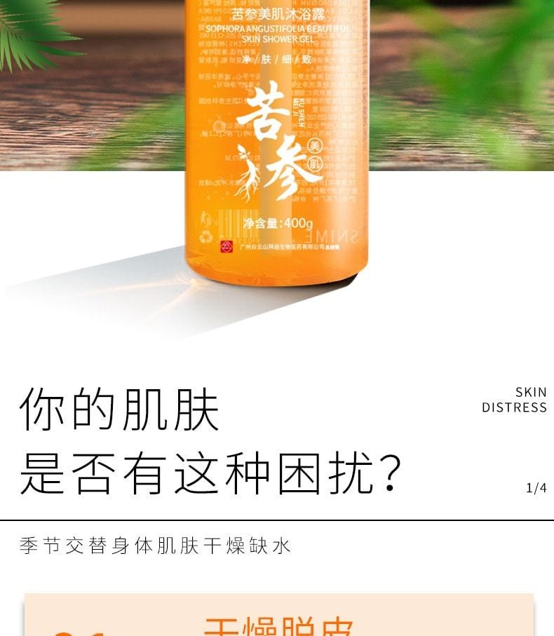 【中国直邮】 广药白云山 苦参慕斯沐浴露 香沐浴乳持久留香除螨痘肌沐浴液400ml/瓶