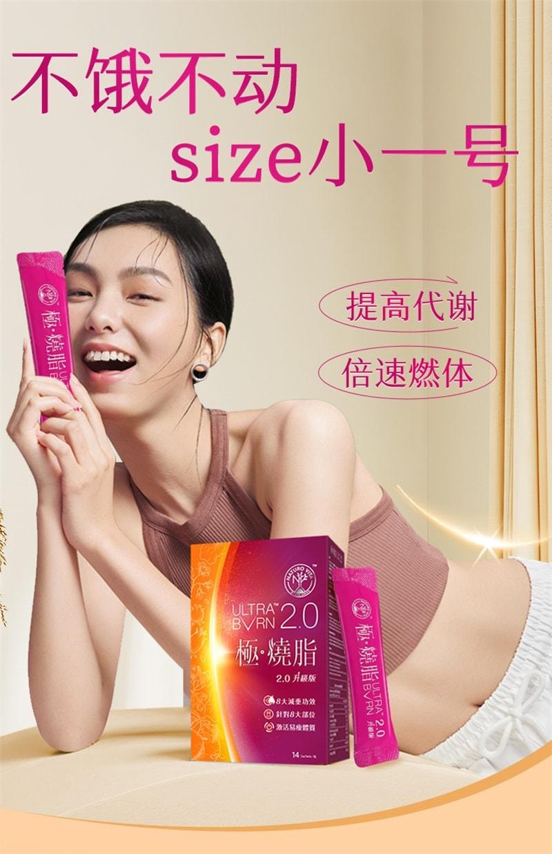 【中国直邮】 维特健灵 极烧脂 减肥 燃脂 排油 促进新陈代谢提高代谢 倍速燃体 14包/盒(推荐拍4盒一周期)