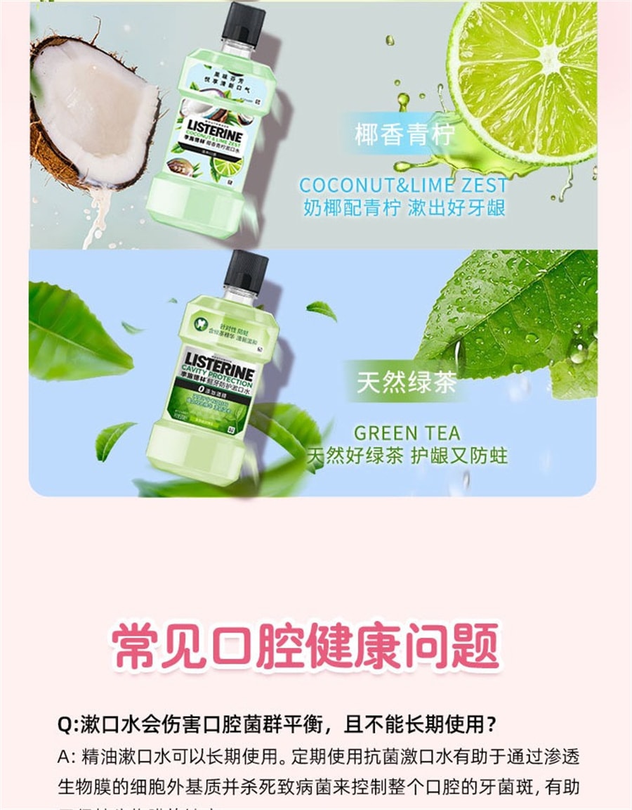 【中國直郵】李施德林 櫻花蜜桃果味漱口水溫和清新口氣 250ml