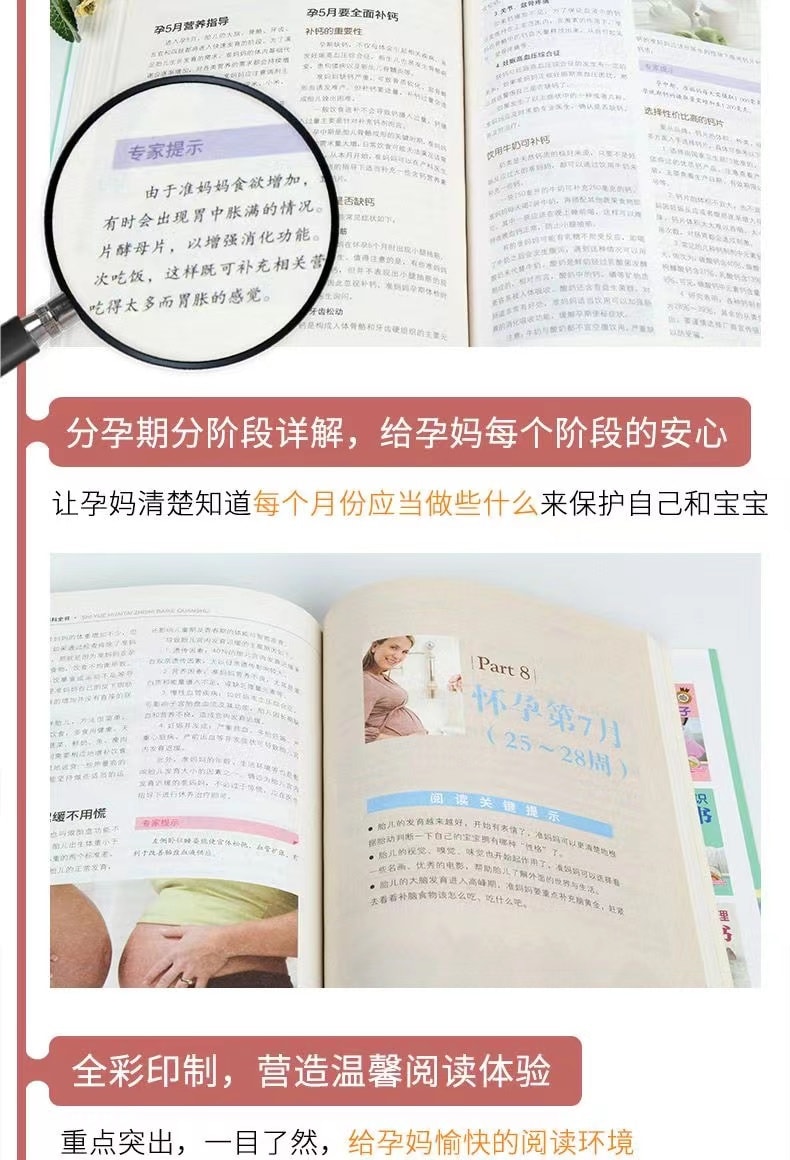【中国直邮】正版 十月怀胎知识百科全书 孕期孕妇书籍大全怀孕期全程备孕产妇