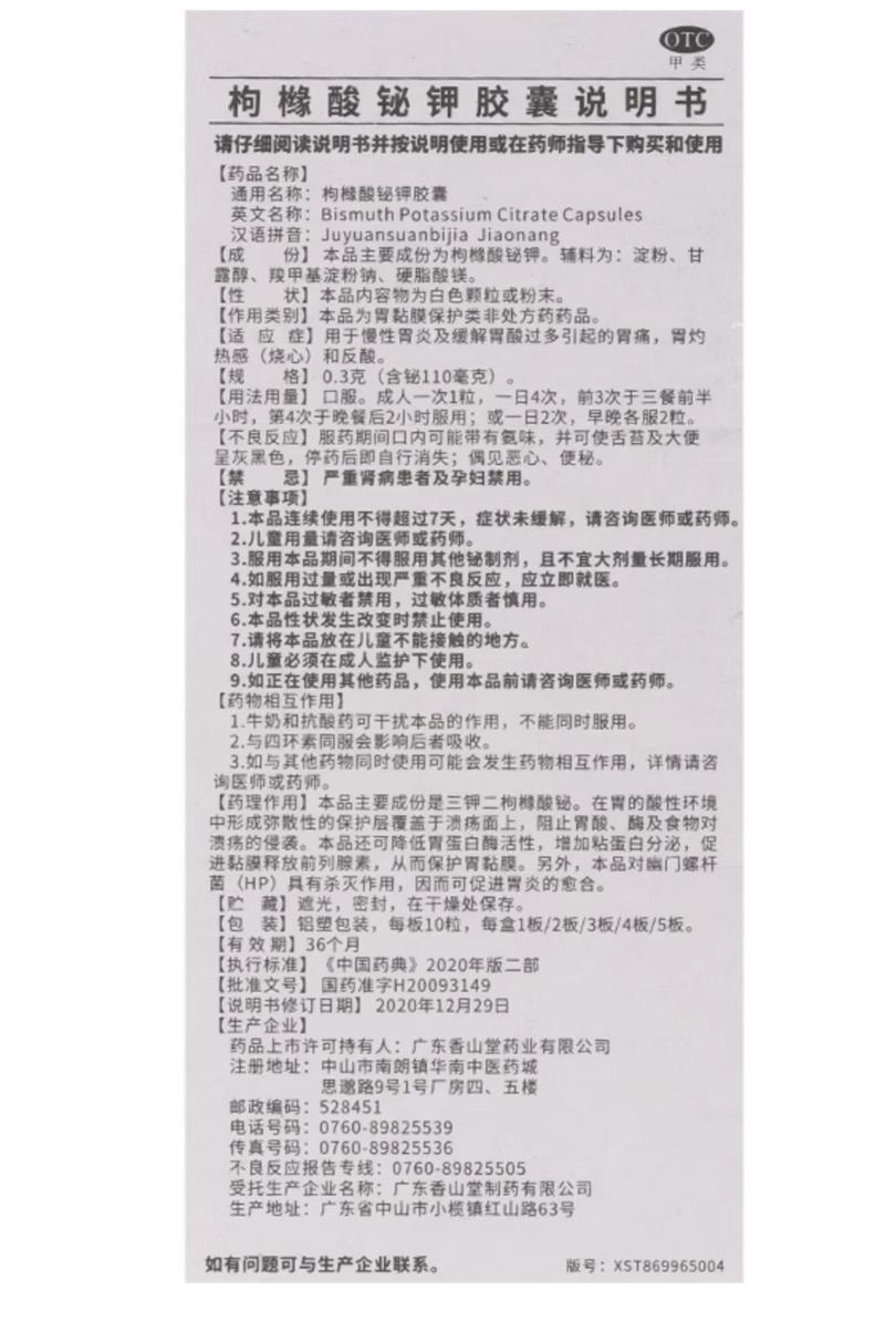 【中國直郵】 康爾福 枸櫞酸鉍鉀膠囊 慢性胃炎胃痛保護胃黏膜 50粒