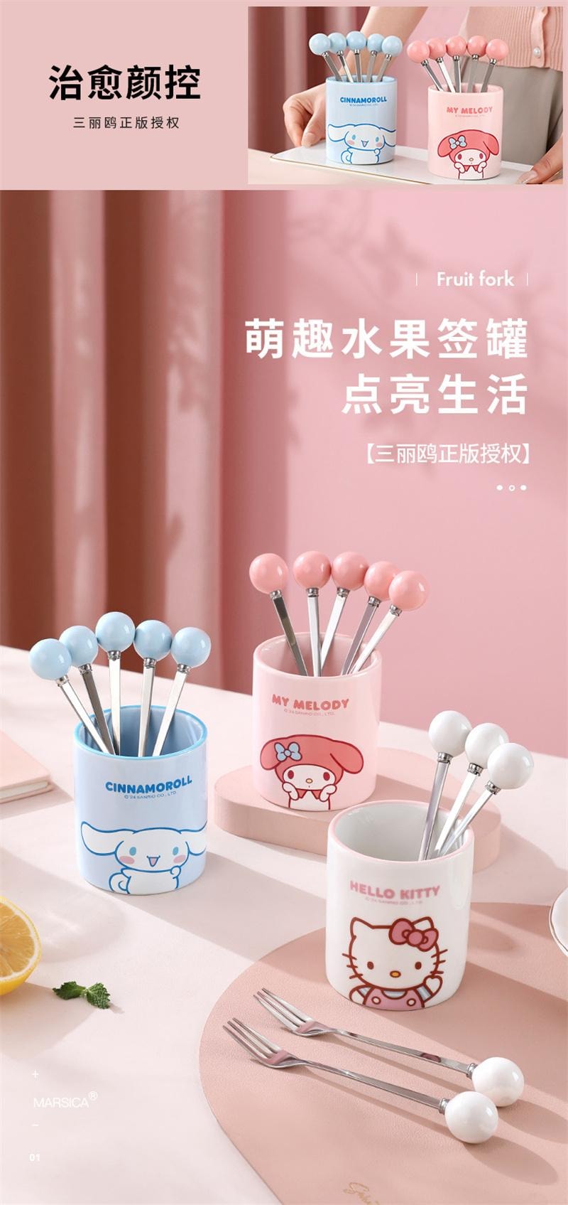 【中國直郵】 Marsica 三麗鷗水果叉套裝家用水果簽可愛陶瓷收納罐 美樂蒂 收納罐*5支裝