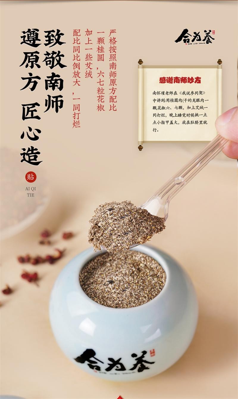 【中国直邮】 合为养 艾脐贴肚脐贴南师古法艾脐贴三伏天艾灸贴陈年艾绒  50g