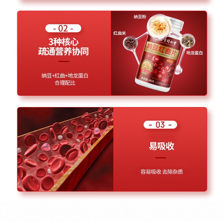 【中国直邮】北京同仁堂 纳豆红曲压片糖果呵护家人的身心健康48g/盒