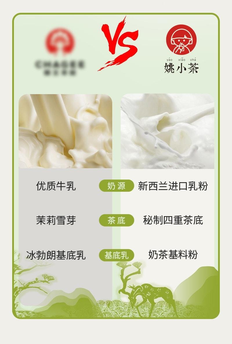 【中國直郵】姚小茶 茉莉絕弦牛乳茶伯牙0加糖袋裝奶茶粉春日沖飲 5條/盒(霸王茶姬同款)