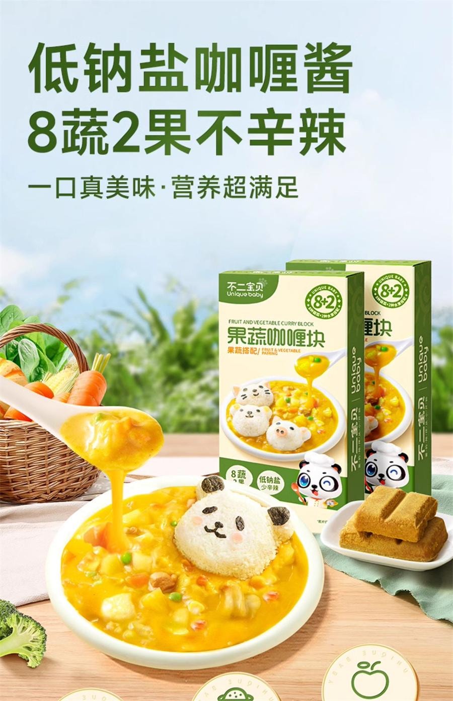 【中國直郵】 不二寶貝 果蔬兒童咖哩塊無添加低鈉寶寶咖哩醬嬰兒輔食譜 100g/盒
