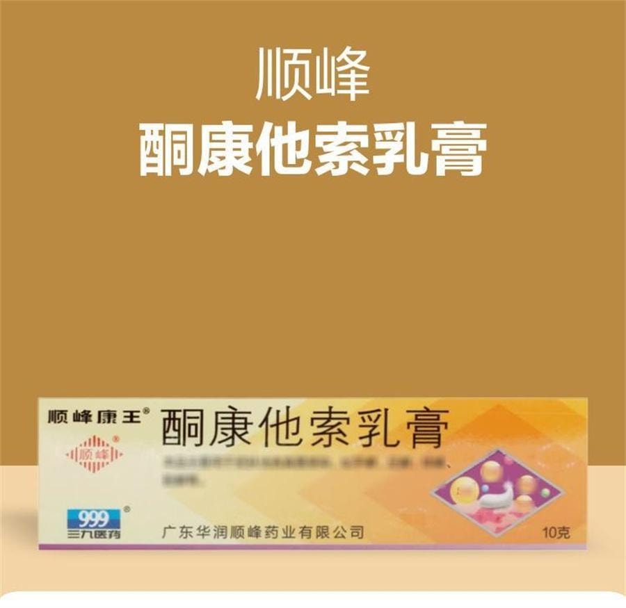 【中國直郵】 順峰 酮康他索乳膏 適用於真菌感染如手癬、足癬、體癬、股癬 10g*1支/盒