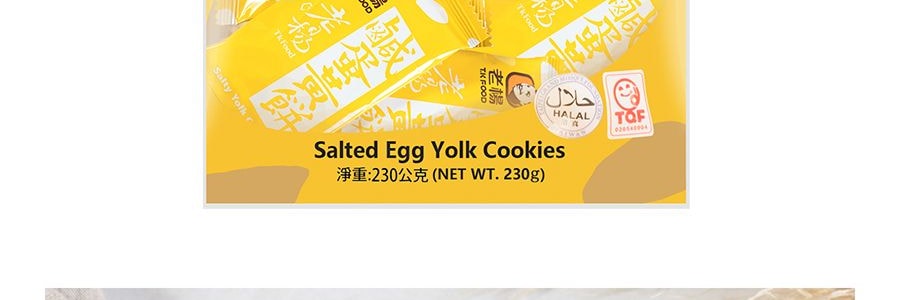 台灣老楊 鹹蛋黃餅 230g 包裝隨機發