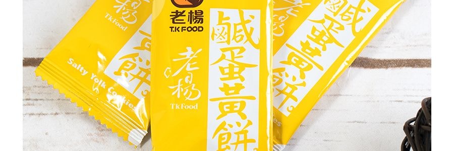 台灣老楊 鹹蛋黃餅 230g 包裝隨機發