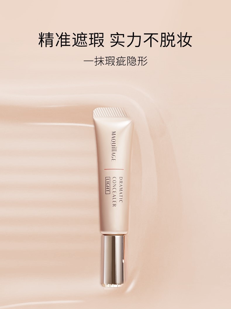 【日本直邮】资生堂心机彩妆 MAQuillAGE 星魅遮瑕霜 精准遮瑕服帖自然提亮 明亮色 SPF30・PA+++ 8g