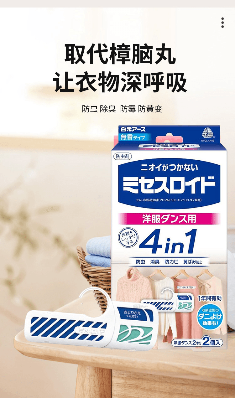 【日本直郵】白元 4in1衣櫃用 無味除臭防黴 防蟲劑 24個裝