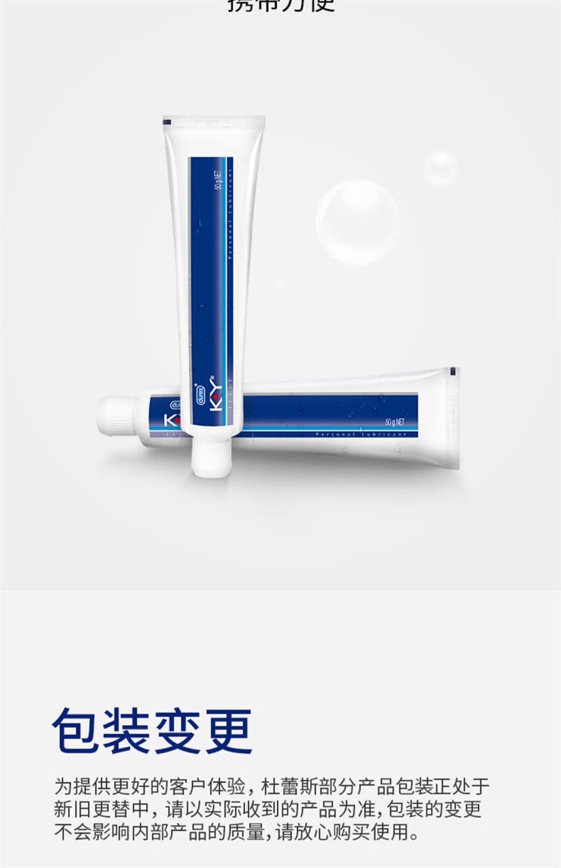 【中國直郵】DUREX杜蕾斯 KY潤滑劑50g潤滑清爽情趣用品男女性私處專用潤滑液