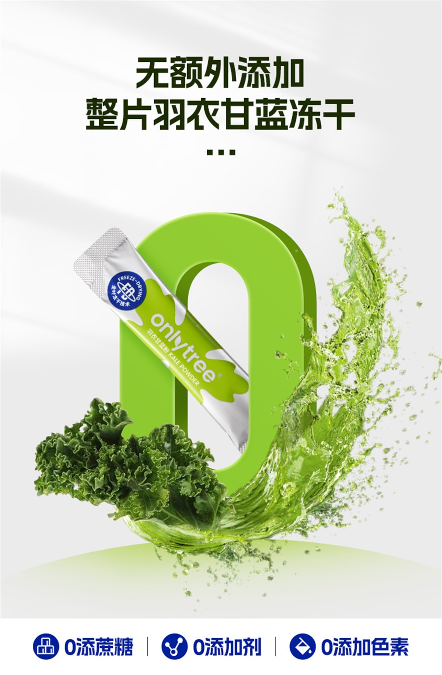 【中国直邮】onlytree 冻干纯羽衣甘蓝粉青汁低脂膳食纤维蔬菜代餐粉 3g*10袋/盒