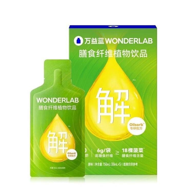 【中国直邮】 WONDERLAB 万益蓝白芸豆膳食纤维饮火锅大餐救星 30ml*5