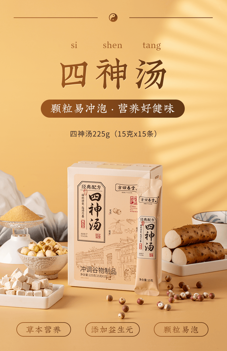 【中国直邮】 方回春堂 四神汤15g*15袋/盒 粉儿童早餐免煮材料芡实茯苓山药莲子四君子