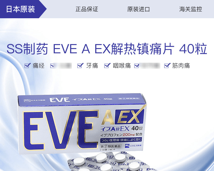 SS制药||【第2类医药品】Eve镇痛片EX粉装||40粒