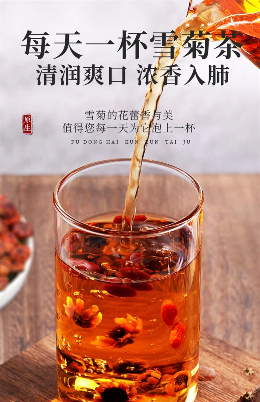 【中国直邮】 福东海 昆仑雪菊 非野生胎菊天山血雪菊花茶50g/罐